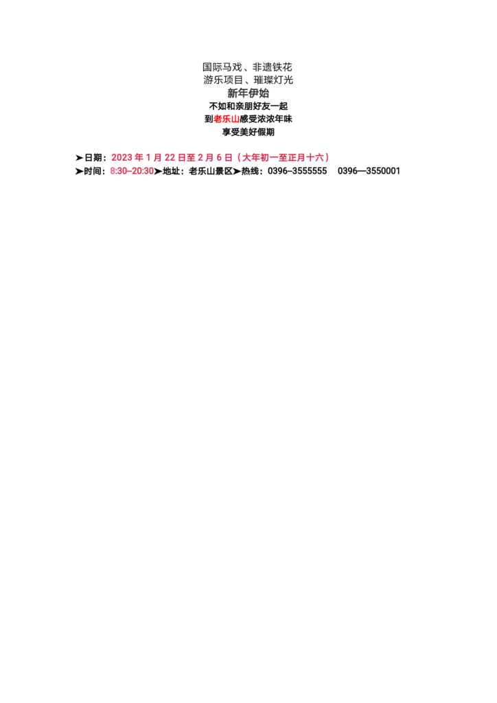 来河南看老乐山新春灯会-寻找记忆中的年味