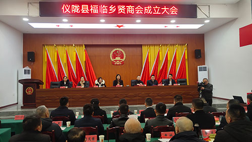 南充:仪陇县首个乡贤商会成立 徐仕庆当选会长_fororder_仪陇县福临乡贤商会成立大会现场--摄影--张景轩