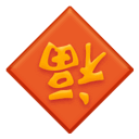 新春将至,江门乡亲刘德华给大家送祝福啦!“世间最美的风景,都在回家的路上…”