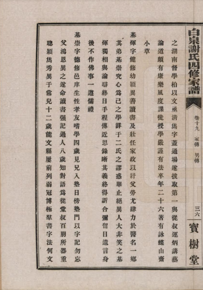 黄守愚:清末乡村大儒谢德修:扶植社会道德,促进自治