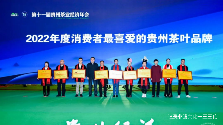 第十一届贵州茶业经济年会暨贵州茶品牌创新营销思享会在贵阳隆重开幕