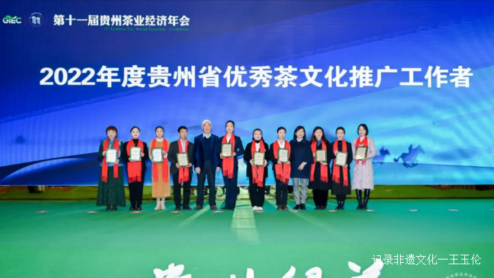 第十一届贵州茶业经济年会暨贵州茶品牌创新营销思享会在贵阳隆重开幕