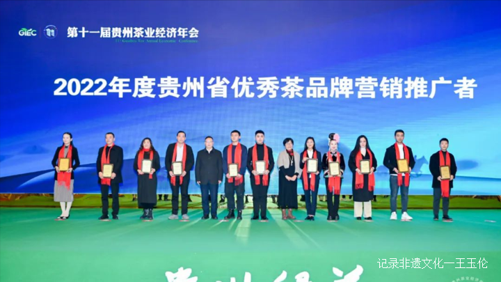 第十一届贵州茶业经济年会暨贵州茶品牌创新营销思享会在贵阳隆重开幕