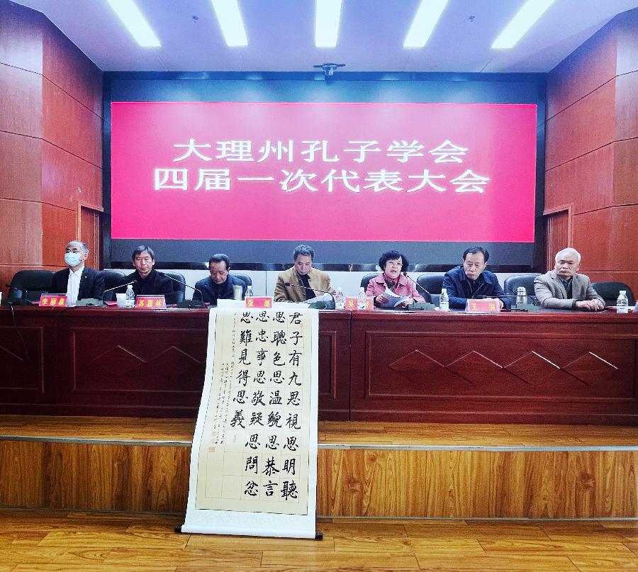 mmexport1676710510756_edit_30595713995330 大理州孔子学会新一届班子履新