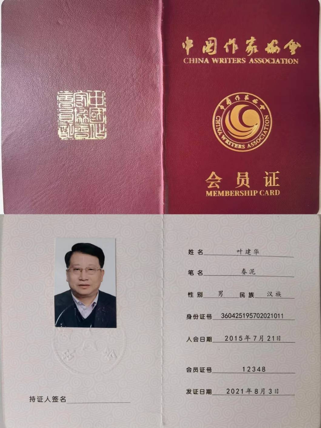 叶建华:诵吟雅韵添新趣 诗意人生齿伴香