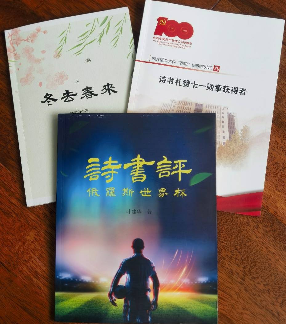 叶建华:诵吟雅韵添新趣 诗意人生齿伴香
