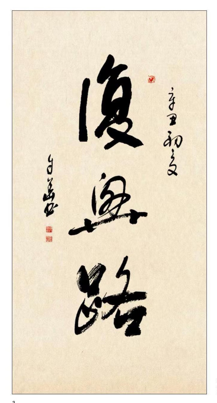 mmexport1678873982155_edit_25751529382007 方孔:春华秋实,翰墨盈香