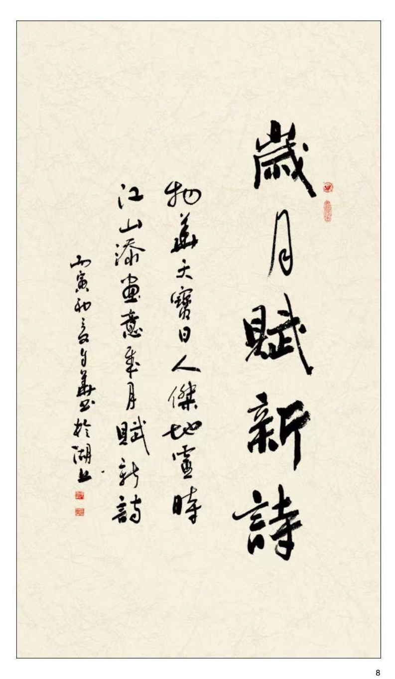 mmexport1678874002157_edit_25865011258553 方孔:春华秋实,翰墨盈香