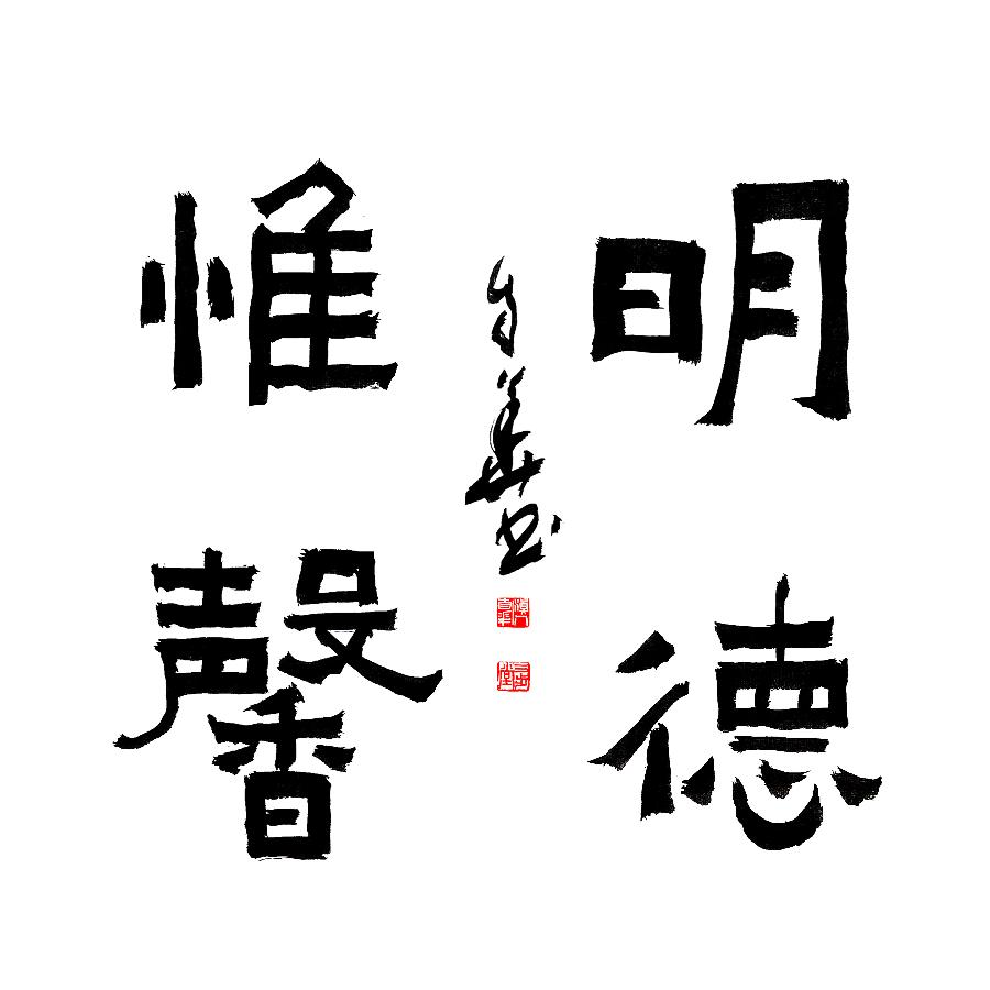 mmexport1678874057931 方孔:春华秋实,翰墨盈香