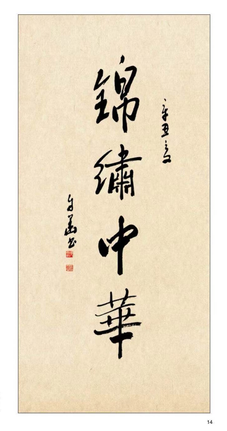 mmexport1678874016719_edit_25950397119998 方孔:春华秋实,翰墨盈香