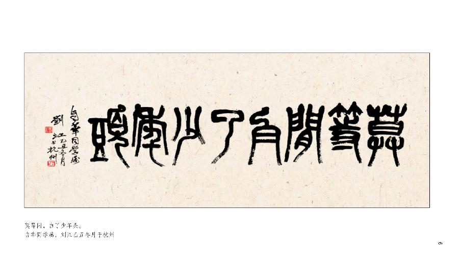 Screenshot_20230315_180858_com.tencent.mm_edit_26574669469382 方孔:春华秋实,翰墨盈香