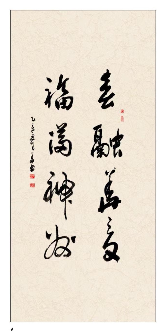 mmexport1678874007790_edit_25893437500215 方孔:春华秋实,翰墨盈香