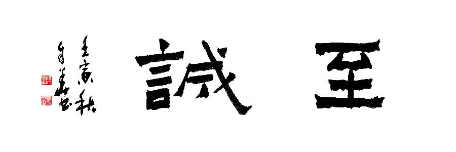 mmexport1678874074927_edit_26017579882488 方孔:春华秋实,翰墨盈香