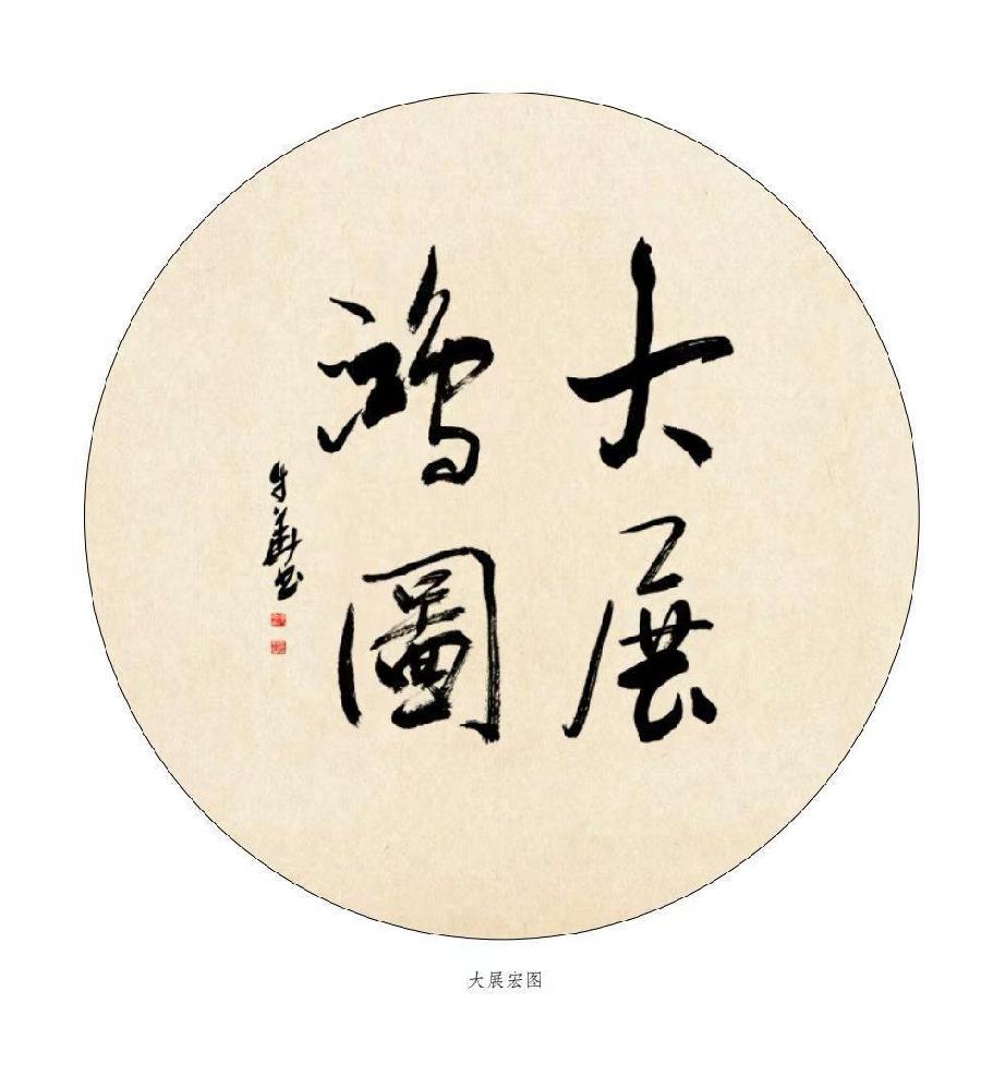 mmexport1678874025076_edit_25990520780929 方孔:春华秋实,翰墨盈香