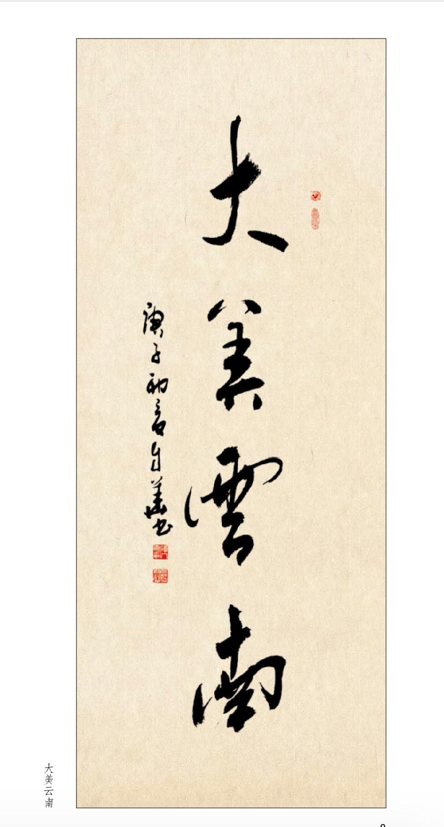 Screenshot_20230315_181449_com.tencent.mm_edit_26891332901625 方孔:春华秋实,翰墨盈香