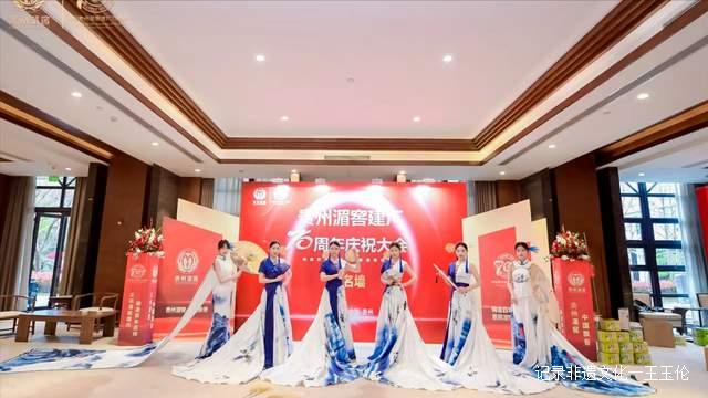 铸造百年品牌·重振湄窖雄风——贵州湄潭建厂70周年
