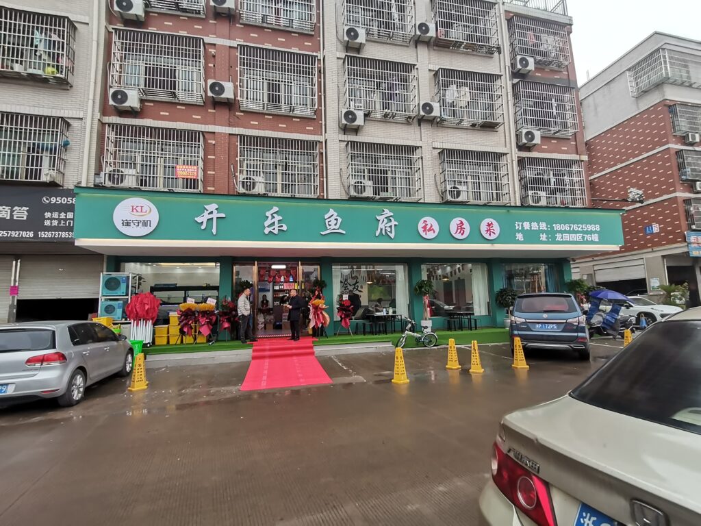 浙江省义乌市最美开乐鱼府-崔守机