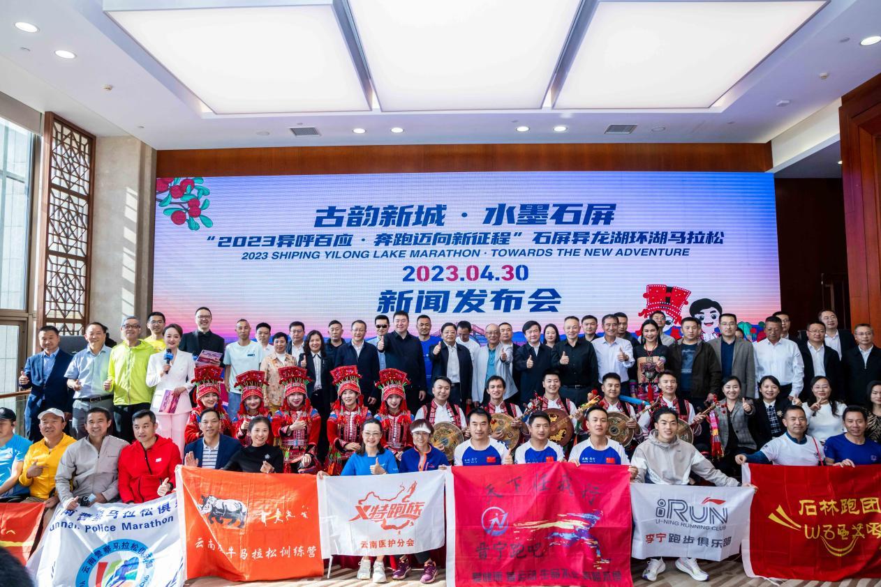 五一假期,相约石屏!“2023异呼百应·奔跑迈向新征程”石屏异龙湖环湖马拉松启幕