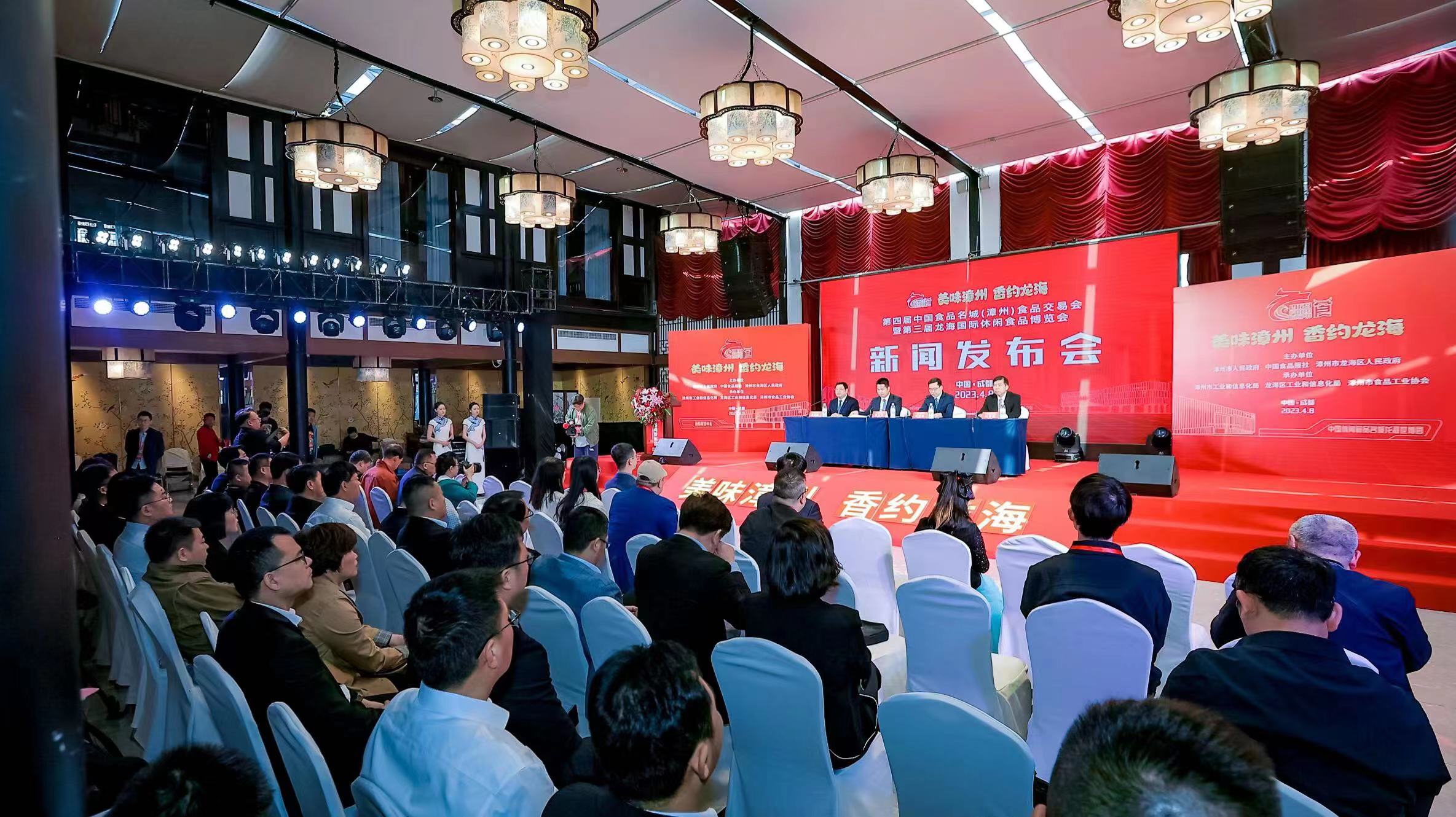 漳州市政府赴蓉举办“漳交会”新闻发布会!诚邀6月16-18日共聚龙海