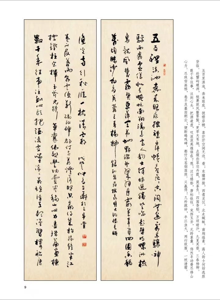 mmexport1681109508799 李自华:翰墨千古事,得失寸心知