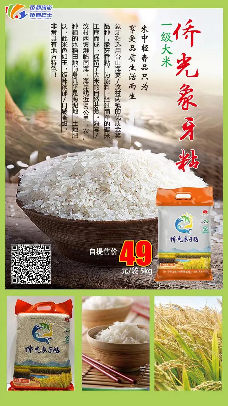 【侨都甄选】49元/包!台山大米·侨光象牙粘5KG!香软弹牙,粒粒分明~