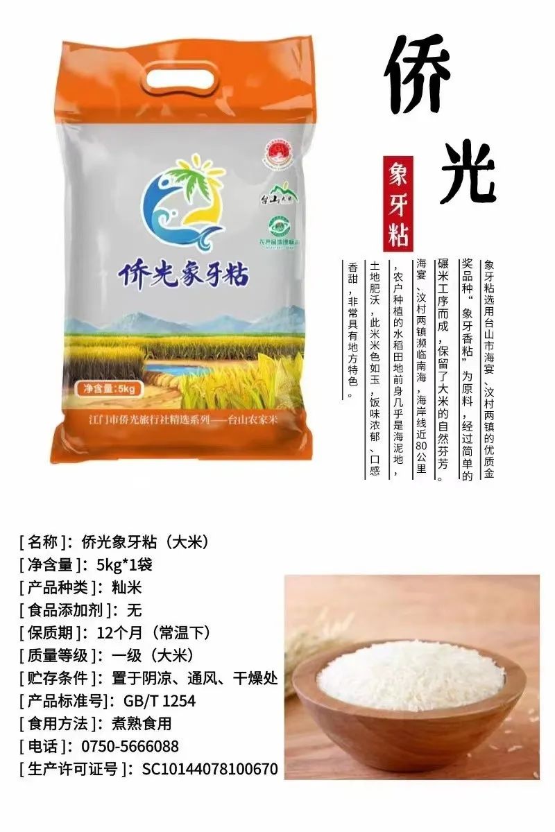 【侨都甄选】49元/包!台山大米·侨光象牙粘5KG!香软弹牙,粒粒分明~