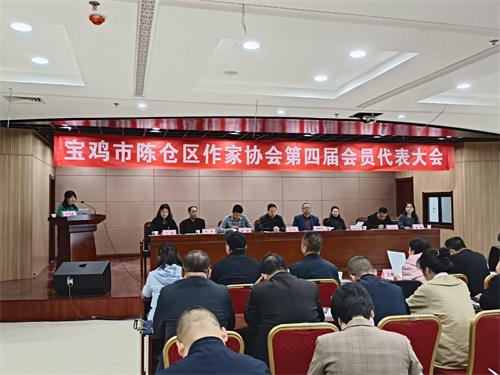 陈仓区作协第四届换届选举大会胜利召开
