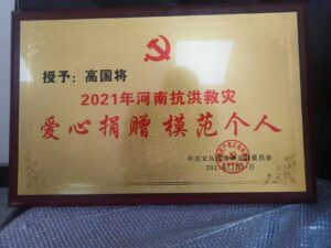 西华县西华营镇前楼行政村最美党支部书记- 高国将