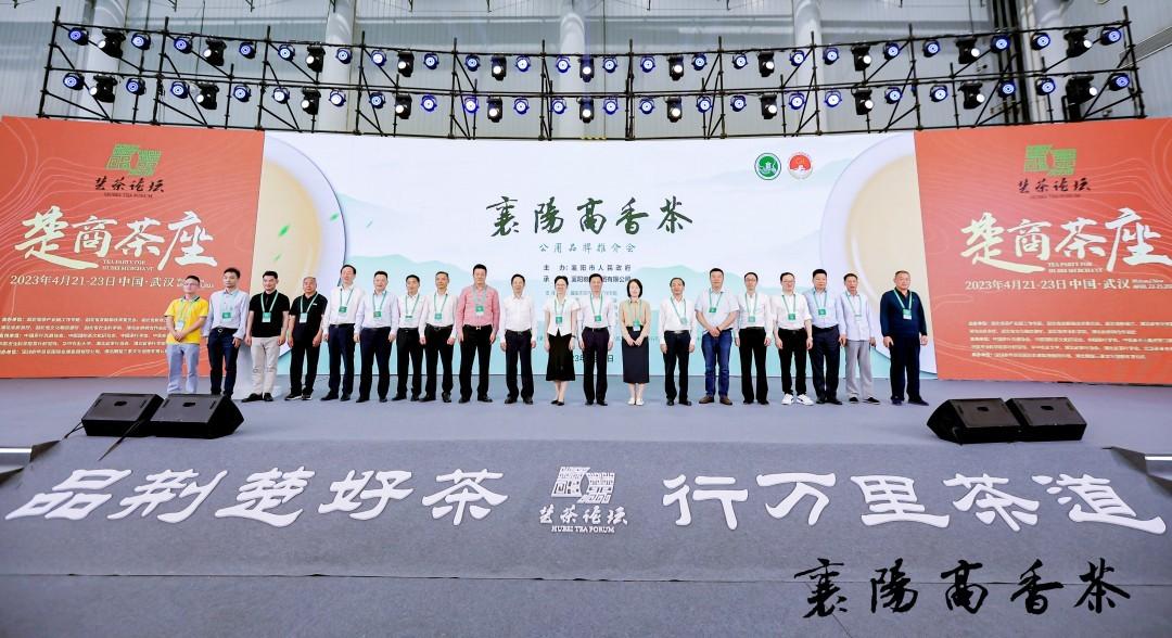 襄阳高香茶公用品牌推介会在武汉国际博览中心举行