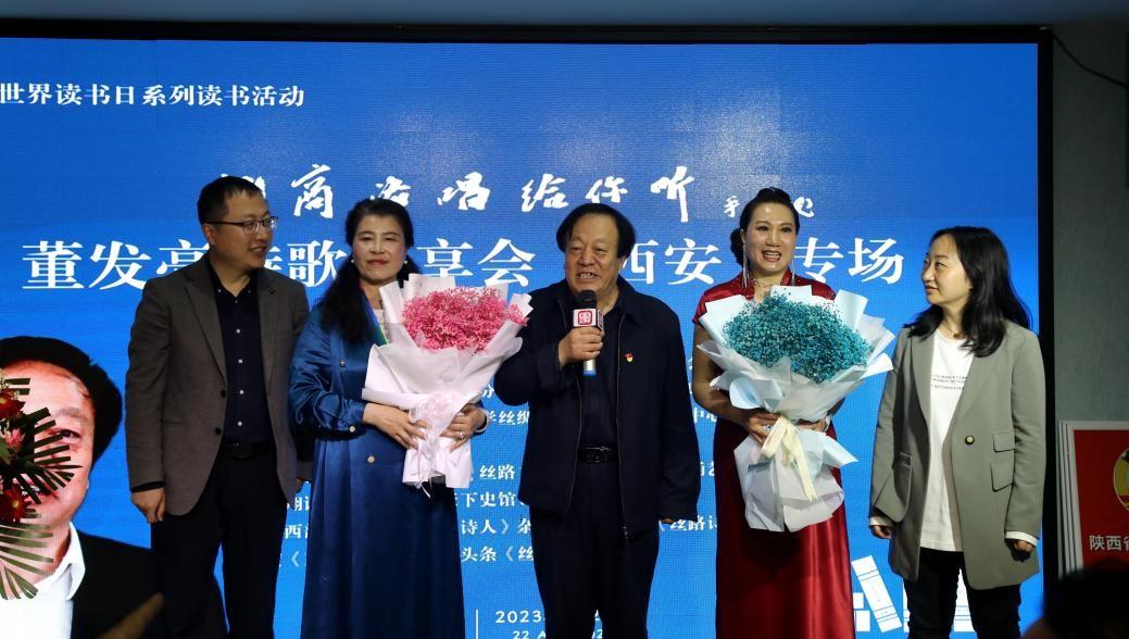 世界读书日“把商洛唱给你听”董发亮诗歌朗诵会在西安举行