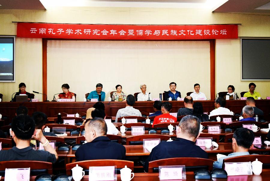 mmexport1682251572520_edit_34269434729666 2023年云南孔子学术研究会年会暨儒学与民族文化建设论坛在昆举行