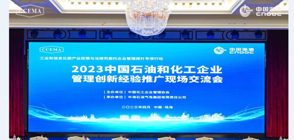 珠海春雷响 万舸勇领先——中海石油气电集团创新管理经验推广现场交流会成功举办