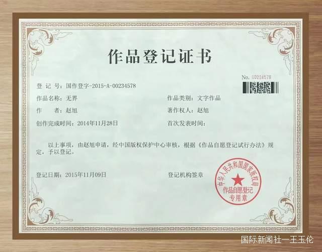 喜讯!老狼赵旭作品《无界》喜获“五个一工程”奖