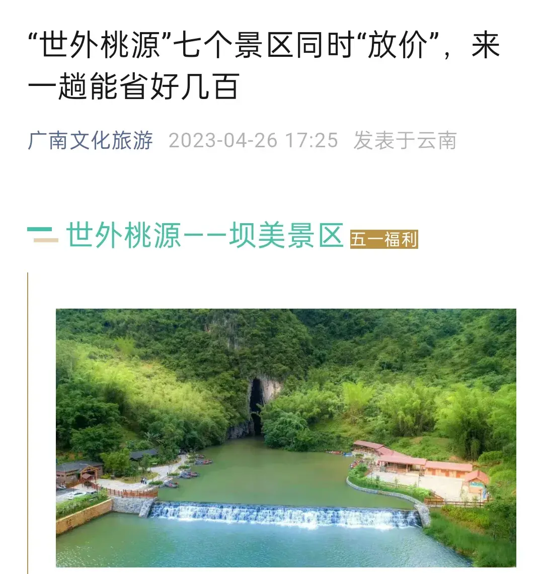 广南:文旅“出圈”,旅游火爆“一路长虹”