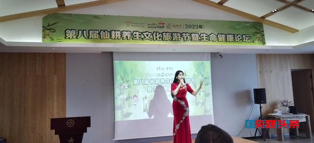 5.20第八届仙耕文化旅游节暨生命健康论坛在宁波举行