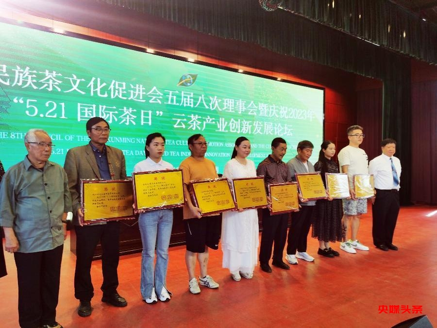 521国际茶日:昆明民族茶文化促进会举行云茶创新发展论坛大会