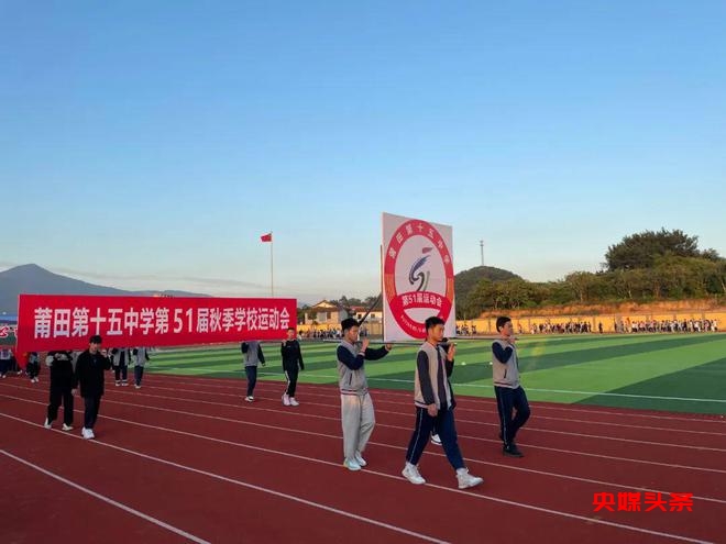 福建莆田十五中:突出体育办学特色、提升办学品质、打造学校品牌