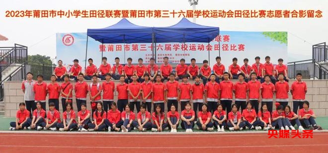 福建莆田十五中:突出体育办学特色、提升办学品质、打造学校品牌