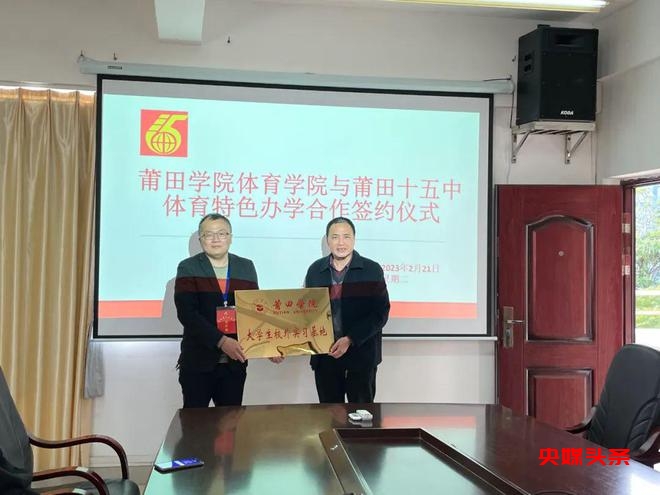 福建莆田十五中:突出体育办学特色、提升办学品质、打造学校品牌