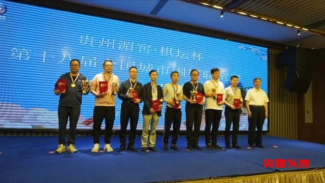 “贵州湄窖·棋坛杯”2023全国城市围棋联谊赛圆满落幕