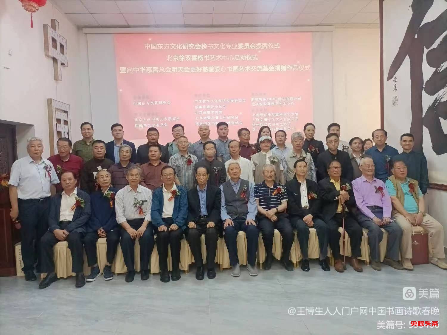 房山今日添双喜,正大书风万里扬——中国东方文化研究会榜书文化专业委员会授牌仪式暨北京徐双喜榜书艺术中心启动仪式在北京房山区举行