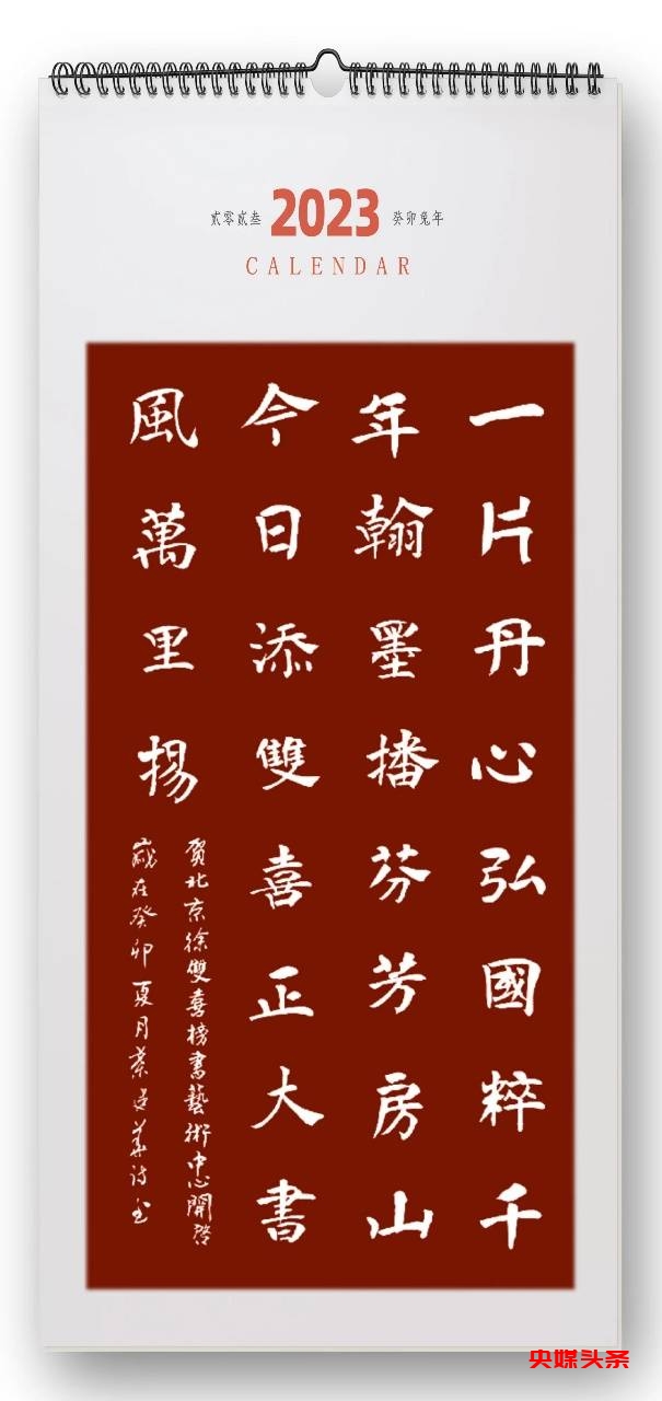 房山今日添双喜,正大书风万里扬——中国东方文化研究会榜书文化专业委员会授牌仪式暨北京徐双喜榜书艺术中心启动仪式在北京房山区举行
