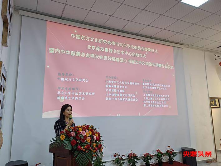 房山今日添双喜,正大书风万里扬——中国东方文化研究会榜书文化专业委员会授牌仪式暨北京徐双喜榜书艺术中心启动仪式在北京房山区举行