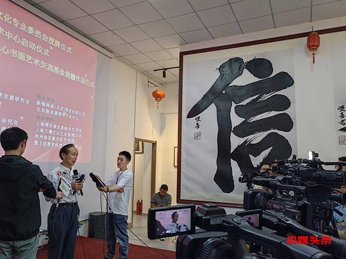 房山今日添双喜,正大书风万里扬——中国东方文化研究会榜书文化专业委员会授牌仪式暨北京徐双喜榜书艺术中心启动仪式在北京房山区举行