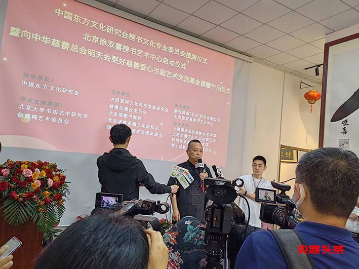 房山今日添双喜,正大书风万里扬——中国东方文化研究会榜书文化专业委员会授牌仪式暨北京徐双喜榜书艺术中心启动仪式在北京房山区举行