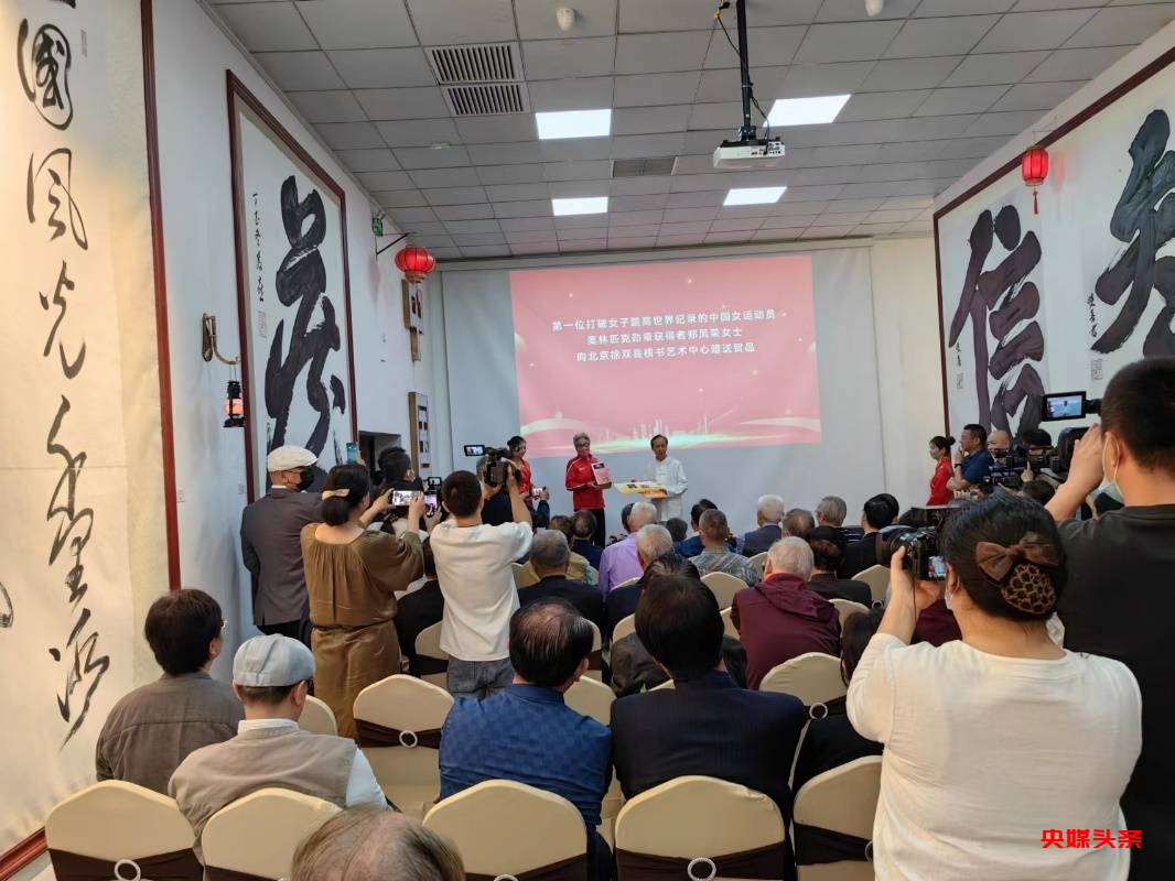 房山今日添双喜,正大书风万里扬——中国东方文化研究会榜书文化专业委员会授牌仪式暨北京徐双喜榜书艺术中心启动仪式在北京房山区举行
