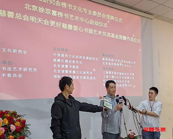 房山今日添双喜,正大书风万里扬——中国东方文化研究会榜书文化专业委员会授牌仪式暨北京徐双喜榜书艺术中心启动仪式在北京房山区举行