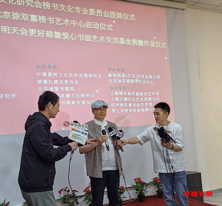房山今日添双喜,正大书风万里扬——中国东方文化研究会榜书文化专业委员会授牌仪式暨北京徐双喜榜书艺术中心启动仪式在北京房山区举行