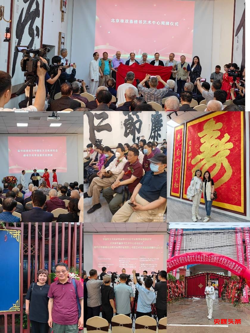 房山今日添双喜,正大书风万里扬——中国东方文化研究会榜书文化专业委员会授牌仪式暨北京徐双喜榜书艺术中心启动仪式在北京房山区举行