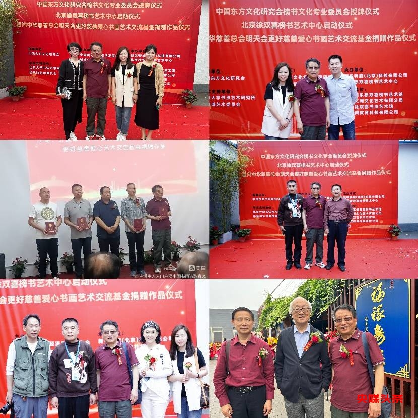 房山今日添双喜,正大书风万里扬——中国东方文化研究会榜书文化专业委员会授牌仪式暨北京徐双喜榜书艺术中心启动仪式在北京房山区举行